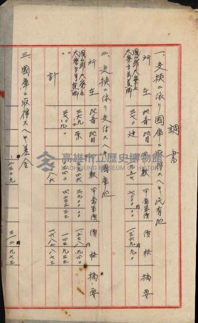 官民有地交換綴藏品圖，第166張