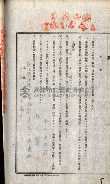 土地賣渡承諾書綴－完結
（阿公店溪治水工事用地－第一回買收）藏品圖，第165張