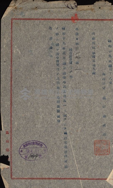 國有財產貸付許可綴（高雄州鳳山郡）藏品圖，第165張