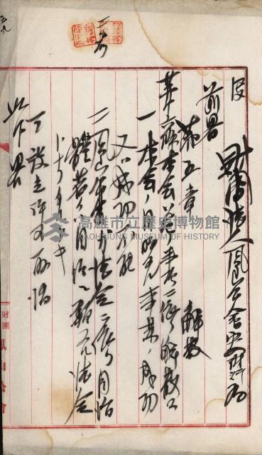 法人登記、申請書、通知書、屆書
附屬書類綴込帳
（申法第六號）藏品圖，第166張