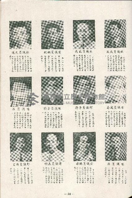 《台灣省首屆議壇暨基層政治概錄》藏品圖，第164張