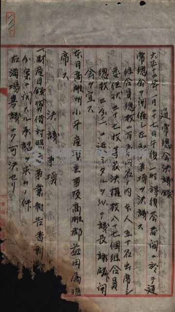 產業組合登記囑託書類綴帳 
（申產第拾弍號）藏品圖，第165張