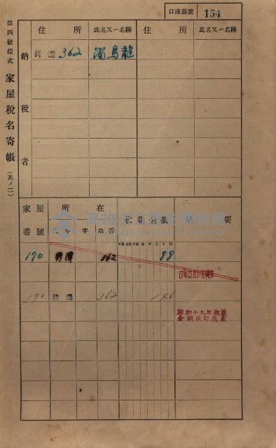 高雄州鳳山郡大寮庄拷潭家屋稅名寄帳
（二冊之內第一號）藏品圖，第165張