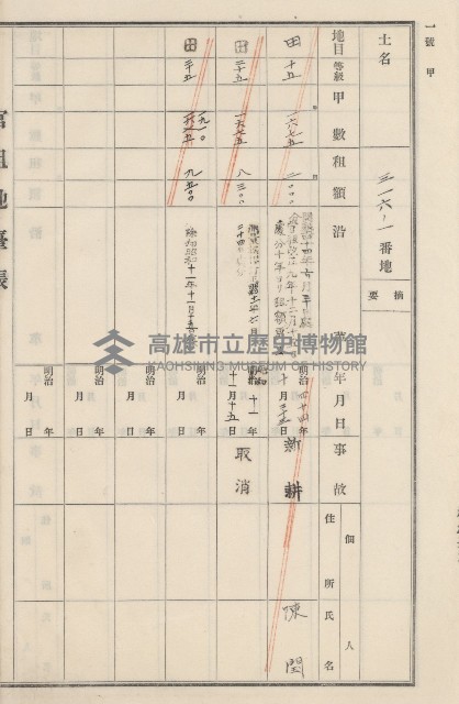 旗山街官租地臺帳（二冊之內第二號）藏品圖，第165張