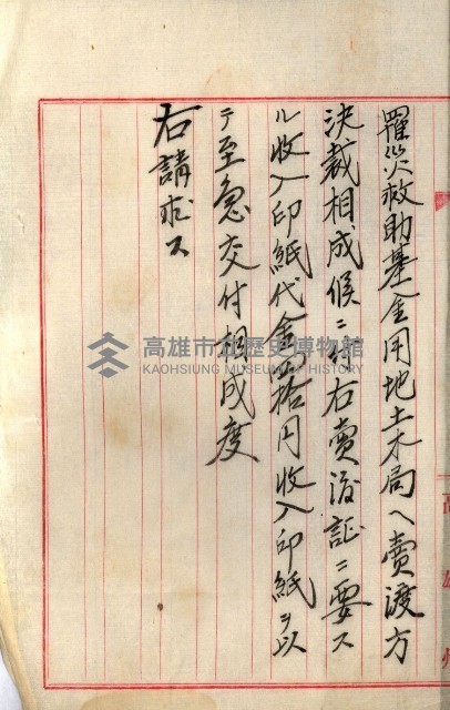罹災救助基金所屬地處分關係書類
（罹災救助二十之八）藏品圖，第165張