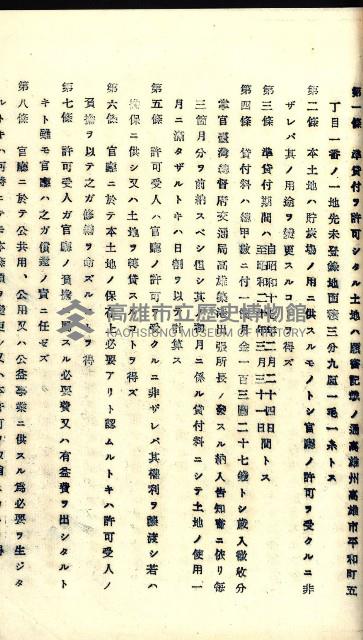 國有財產準貸付許可綴－高雄州高雄市
（昭和十七年度）藏品圖，第165張