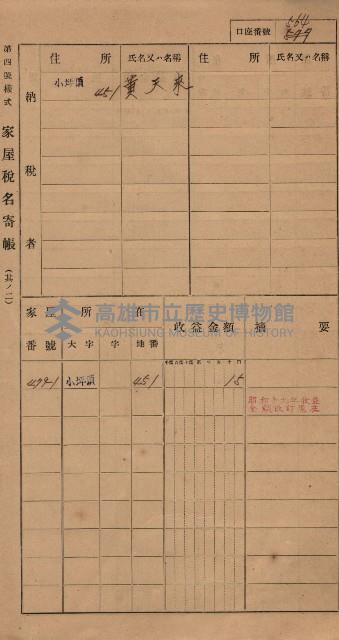 高雄州鳳山郡大樹庄小坪頂家屋稅名寄帳
（三冊之內第三號）藏品圖，第165張