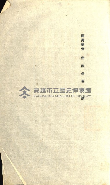 壽山公園貸下書類（指令第二一八號許可）藏品圖，第166張