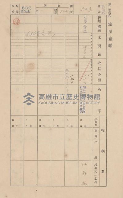 鳳山郡仁武庄翠屏村二之二家屋臺帳
（四冊之內第四號）藏品圖，第165張