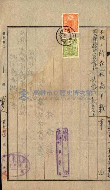 土地地圖謄本請求書（高雄州）藏品圖，第165張