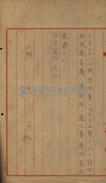 海岸ニ土木工事施行許可綴
（高雄州）藏品圖，第165張