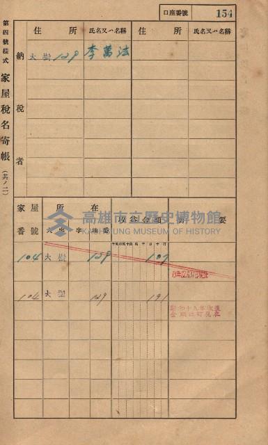 高雄州鳳山郡大樹庄大樹家屋稅名寄帳
（一冊之內第一號）藏品圖，第165張
