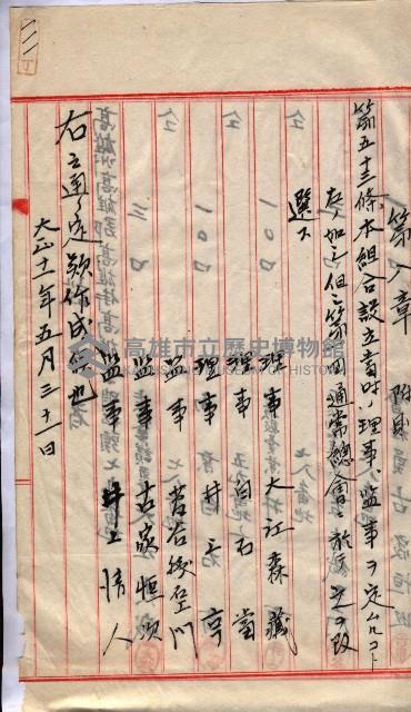產業組合登記囑託書類綴入帳 
（申產第拾壱號）藏品圖，第165張