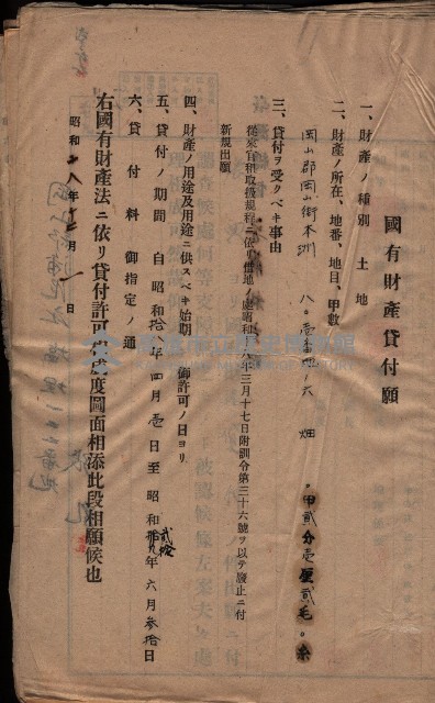 國有財產貸付許可綴（高雄州岡山郡）藏品圖，第165張