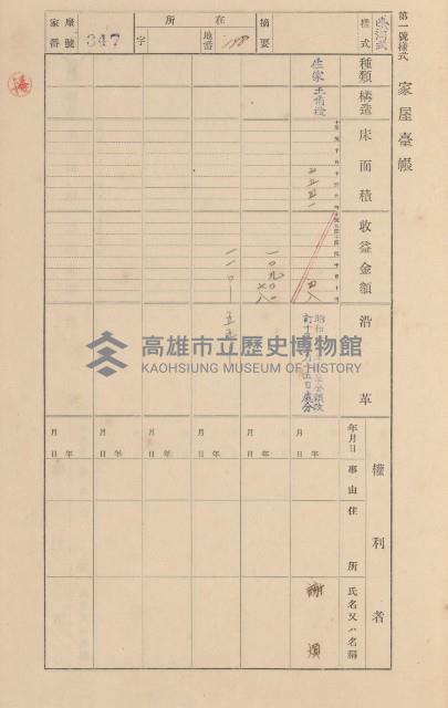 鳳山郡小港庄大坪頂家屋臺帳（二冊之內第二號）藏品圖，第165張
