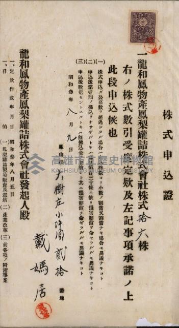 商業登記申請書類綴込帳－昭和三年一月至十二月藏品圖，第165張