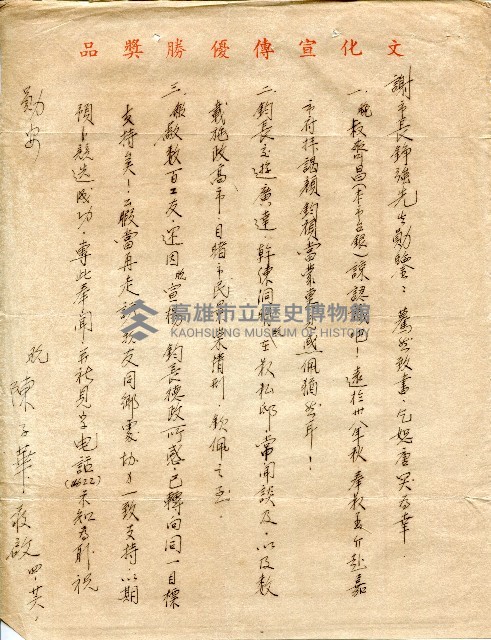 第二屆高雄市長選舉資料集藏品圖，第165張