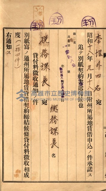 州有地貸付綴（高雄市）藏品圖，第170張