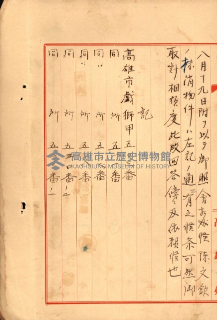 重工業用地買收書類（戲獅甲、前鎮）藏品圖，第167張
