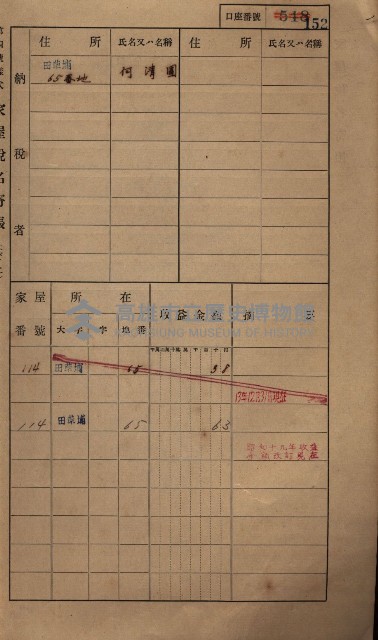 高雄州鳳山郡鳥松庄田草埔家屋稅名寄帳藏品圖，第165張