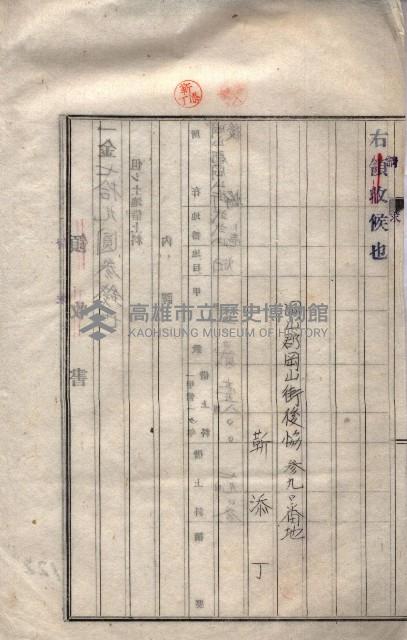 海軍土地借上契約書
（施設部長印捺印済）藏品圖，第165張