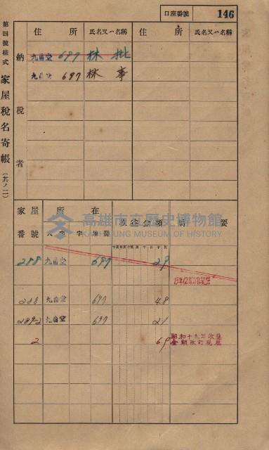 高雄州鳳山郡大樹庄九曲堂家屋稅名寄帳
（二冊之內第一號）藏品圖，第165張