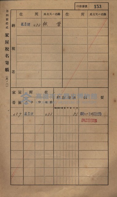 高雄州鳳山郡小港庄鳳鼻頭家屋稅名寄帳
（一冊之內第一號）藏品圖，第165張