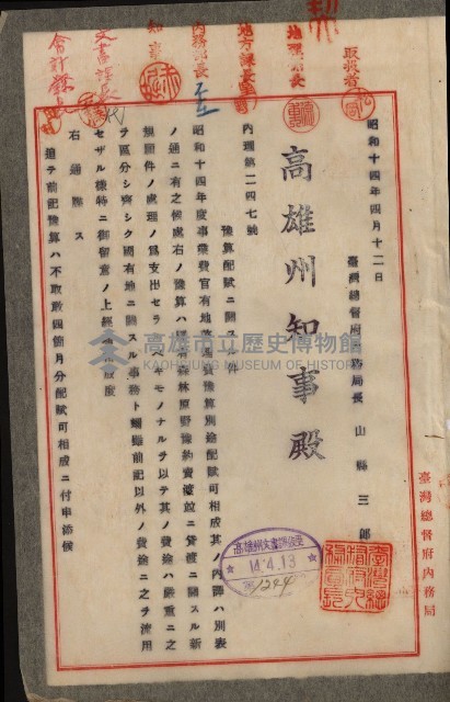 官有地整理費豫算關係書類
（地理系）藏品圖，第166張