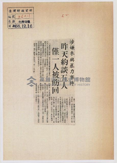 涉嫌參與暴力事件 昨天約談五人 僅一人被飭回藏品圖，第1張