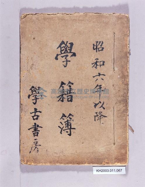 登錄號:KH2003.011.0067藏品圖，第1張