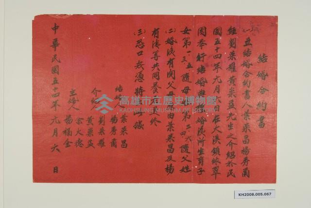結婚合約書（紅紙）藏品圖，第1張