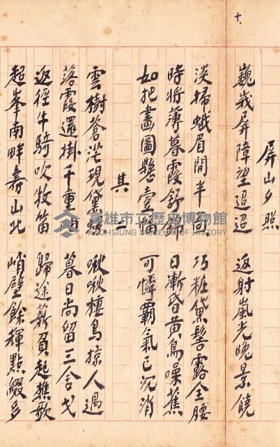 鳳韶詩文集-「屏山夕照」二首藏品圖，第1張