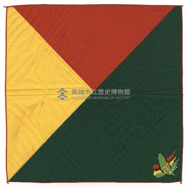 正方形紀念布旗1條藏品圖，第1張