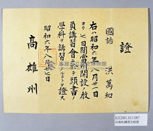 登錄號:KH2001.013.0067藏品圖，第1張