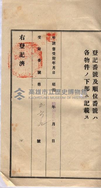 林德宮、五塊厝登記濟證綴
（林德官、五塊厝關係－九之三）藏品圖，第65張