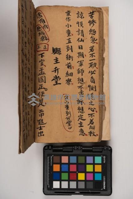 皮影戲劇本-《征交趾第二本》藏品圖，第64張