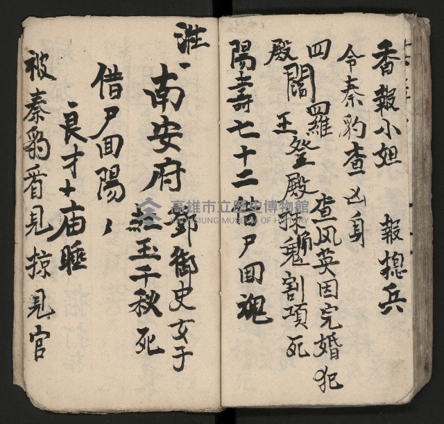 皮影戲劇本《孫成揀君》、《海瑞三次操江》等藏品圖，第65張