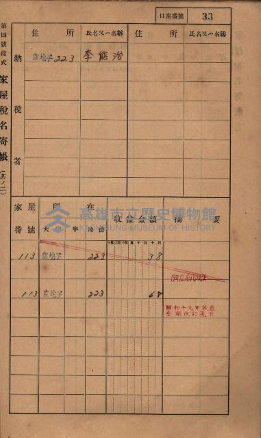 高雄州鳳山郡小港庄塩水港、中大厝、空地子
家屋稅名寄帳（一冊之內第一號）藏品圖，第65張
