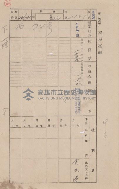 鳳山郡林園庄中芸家屋臺帳（二冊之內第二號）藏品圖，第65張