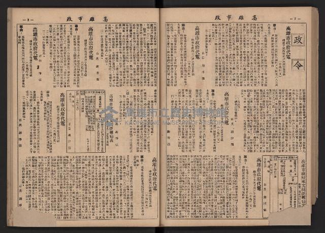 《高雄市政》合訂本第二冊（26期-50期）藏品圖，第64張