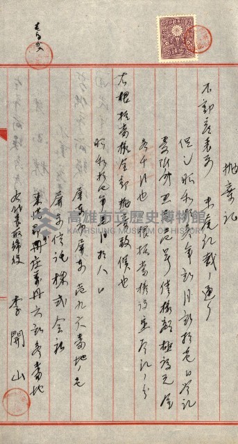 高雄州公共用地－抵當權抹消登記書類綴
（買收關係－卅八之九）藏品圖，第65張