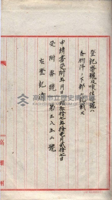 會計檢察關係藏品圖，第64張