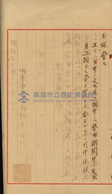 海軍宿舍敷地買收書類（高雄州）藏品圖，第67張