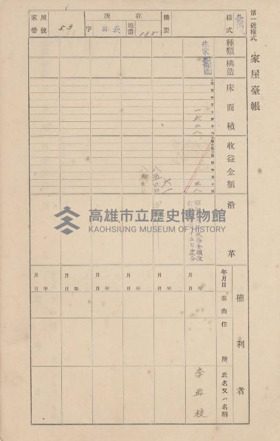 鳳山郡大寮庄赤崁家屋臺帳（四冊之內第一號）藏品圖，第65張