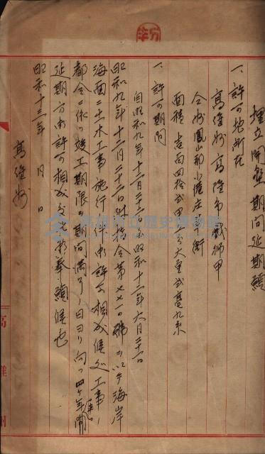 公共用地交換、海軍管理換關係書類
（高雄州）藏品圖，第66張