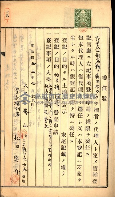 建物登記申請書、囑託書、通知書
附屬書類綴込帳（建申第壱號）藏品圖，第65張