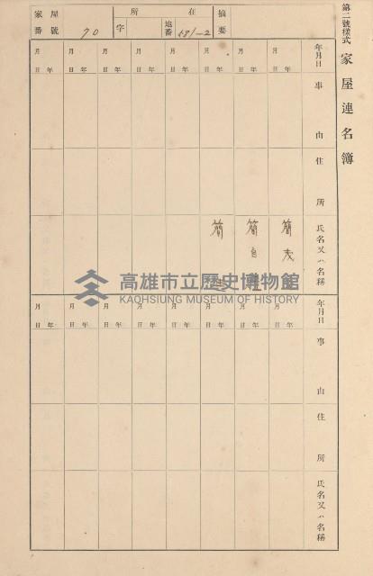 鳳山郡大寮庄拷潭家屋臺帳（一冊之內第一號）藏品圖，第65張