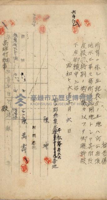 阿公店溪治水工事用地道路寄附願綴藏品圖，第65張