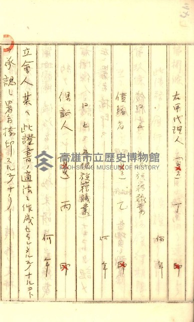公証書式參考書（甲、乙追加）藏品圖，第65張