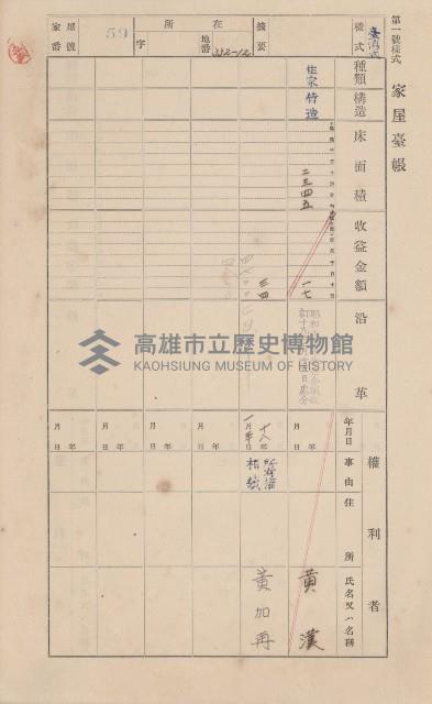 鳳山郡小港庄鳳鼻頭家屋臺帳（二冊之內第一號）藏品圖，第65張